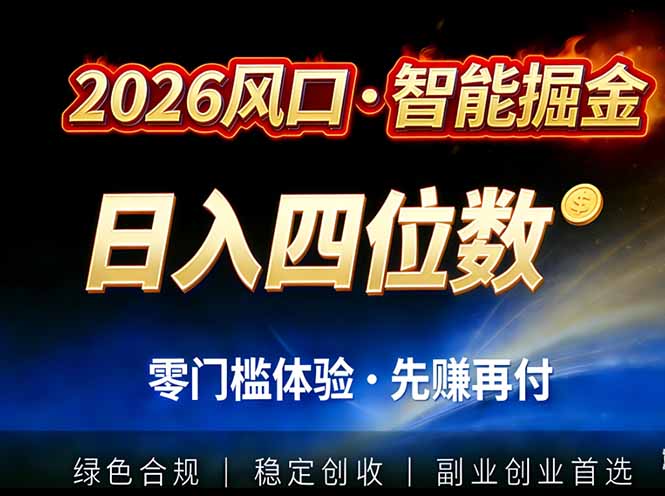 2026智能美金套利，全自动对冲策略护航，低门槛可实操。单人单日2000+全自动运行省心省力-璞创优选云网创