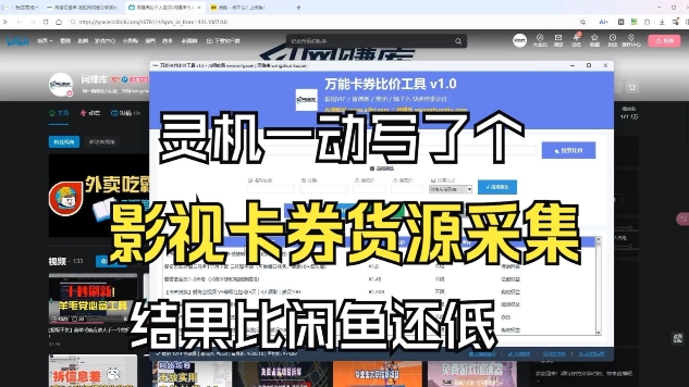 影视卡券采集系统，比闲鱼价格还低-璞创优选云网创