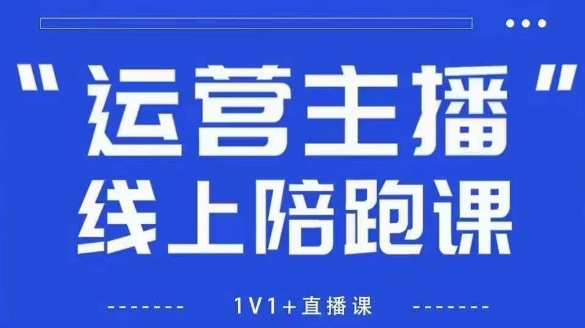猴帝1600线上课，拉爆自然流，做懂流量的主播，新规政策下，自然流破圈攻略【更新12月】-璞创优选云网创