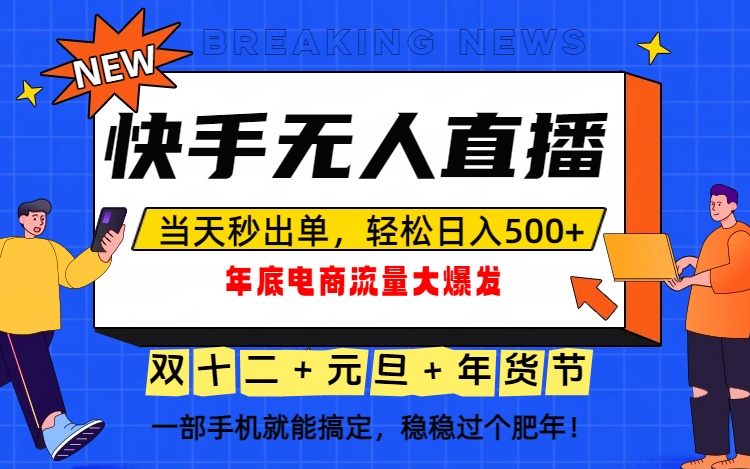泼天的富贵一定要接住！年底流量大爆发，一部手机轻松日入500+！-璞创优选云网创