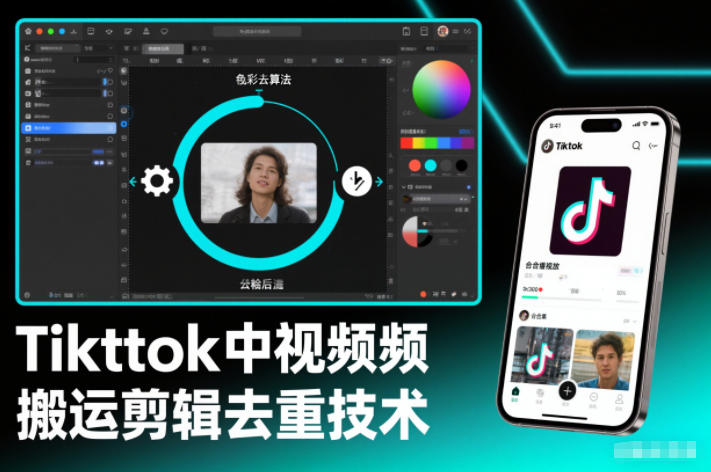 Tiktok中视频纯搬运剪辑去重技术，外来技术，自行测试-璞创优选云网创