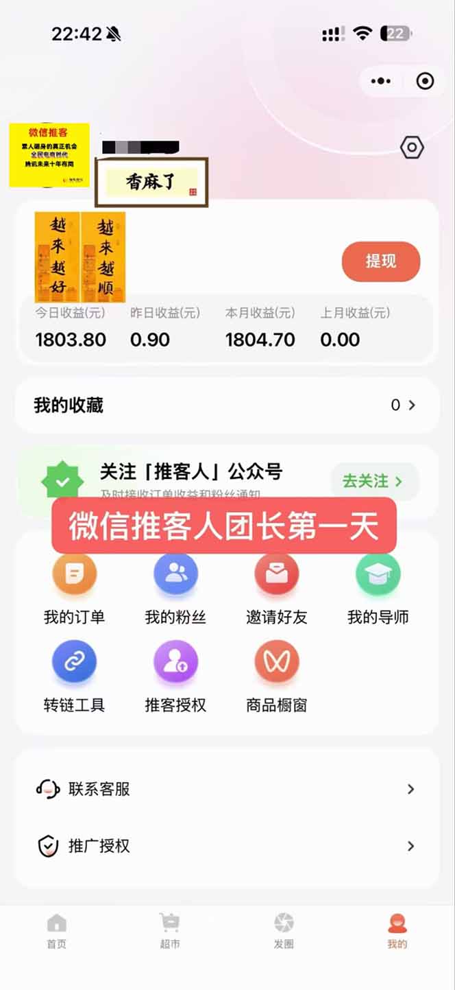 图片[3]-日入7500的微信推客，首批红利，自用省钱、分享赚钱，0门槛小白闭眼冲！-璞创优选云网创